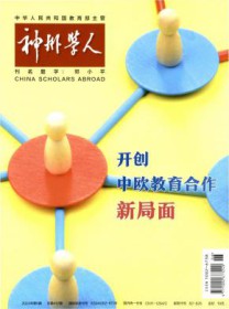 神州学人